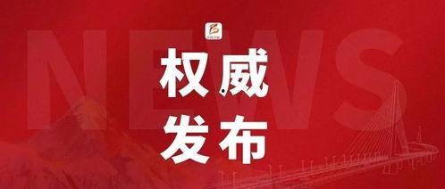 西安早安爆料新闻报道最新,最新动态聚焦城市热点事件 第2张 西安早安爆料新闻报道最新,最新动态聚焦城市热点事件 第2张
