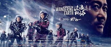 流浪地球二最新爆料,星际征途，人类命运再起波澜